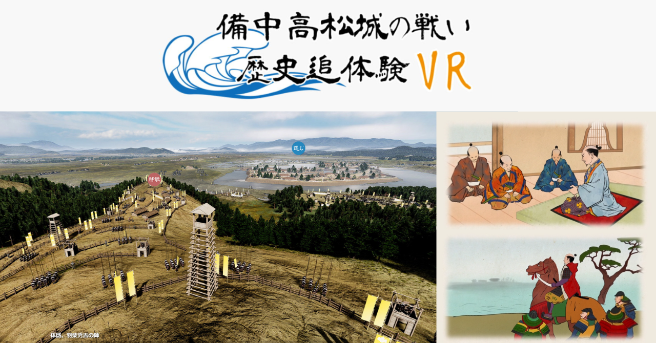 歴史的建造物再現コンテンツ