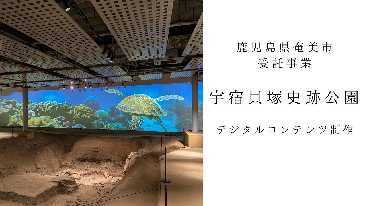 宇宿貝塚史跡公園