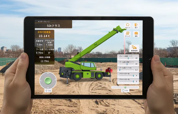 AR重機プランナー