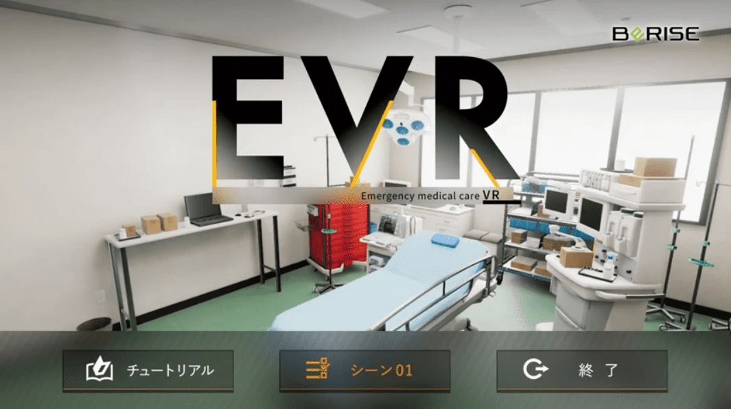 Vr技術を活用した 医療教育用ソフトウェア をビーライズとja広島総合病院が共同開発 株式会社berise