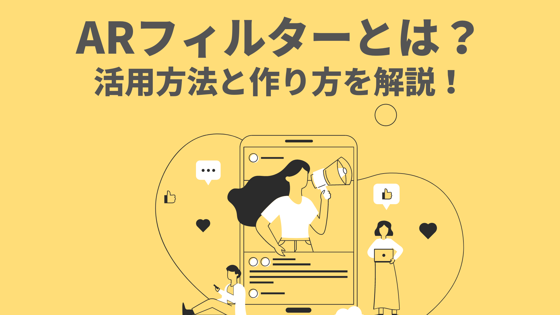 Arフィルターは簡単に作れる Instagramやアプリでの活用方法と作り方を解説 株式会社ビーライズ